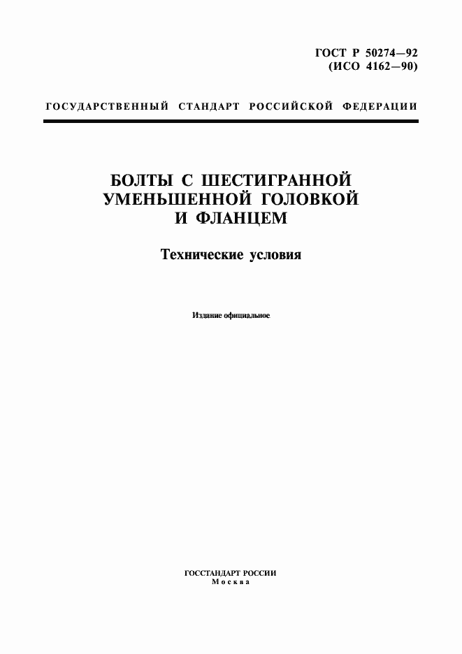 ���� � 50274-92. �������� 1