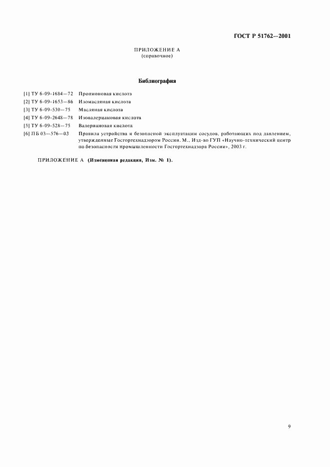 ���� � 51762-2001. �������� 11
