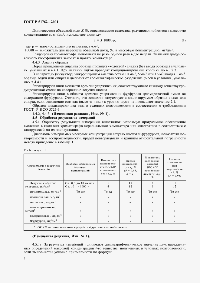 ���� � 51762-2001. �������� 8