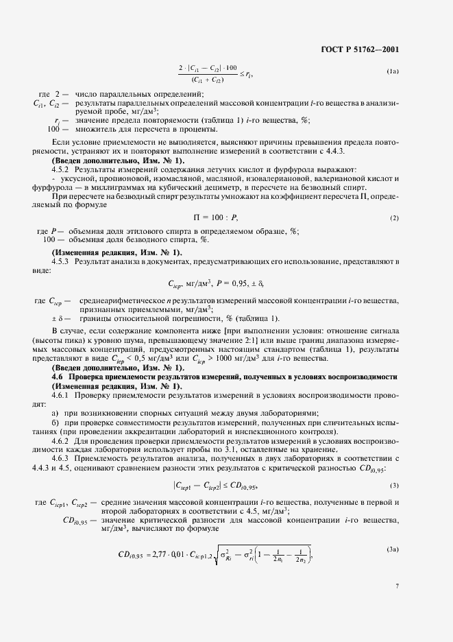 ���� � 51762-2001. �������� 9