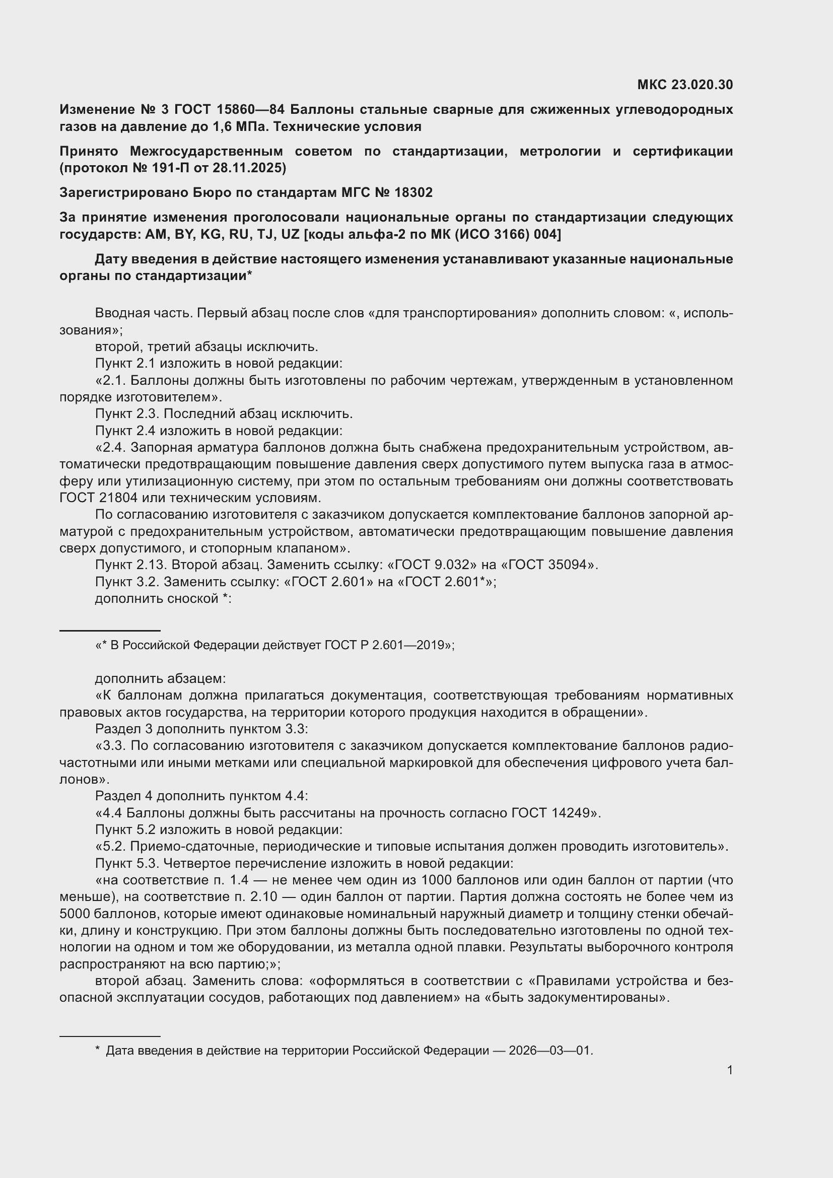���� 15860-84. �������� 12