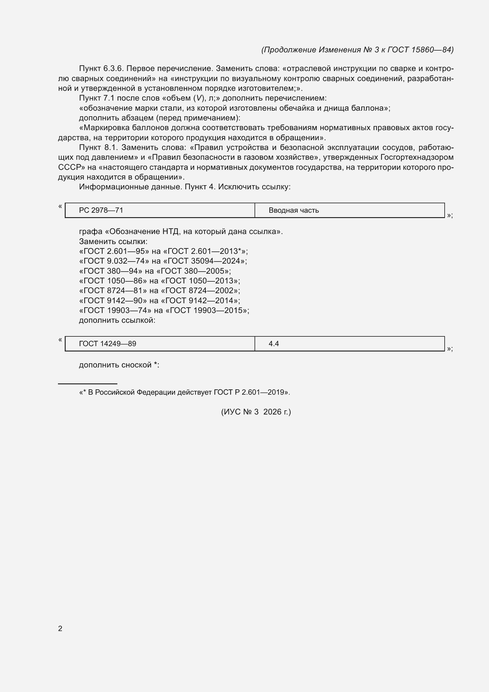 ���� 15860-84. �������� 13