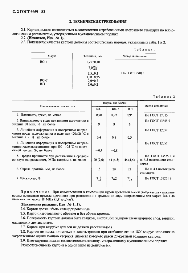 ���� 6659-83. �������� 3