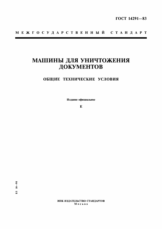 ���� 14291-83. �������� 1