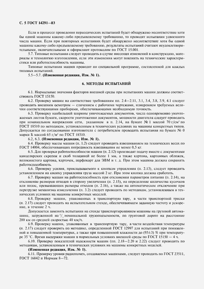 ���� 14291-83. �������� 6