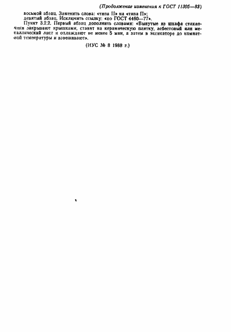 ���� 11305-83. �������� 12