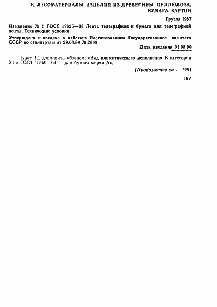 ���� 19625-83. �������� 11