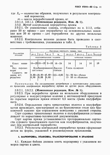 ���� 17511-83. �������� 12