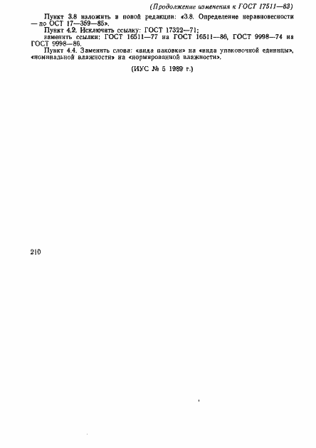 ���� 17511-83. �������� 18