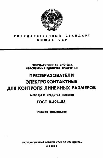 ���� 8.491-83. �������� 1