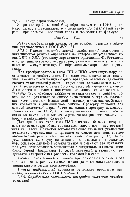 ���� 8.491-83. �������� 12
