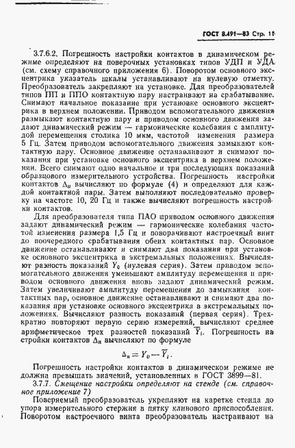 ���� 8.491-83. �������� 14