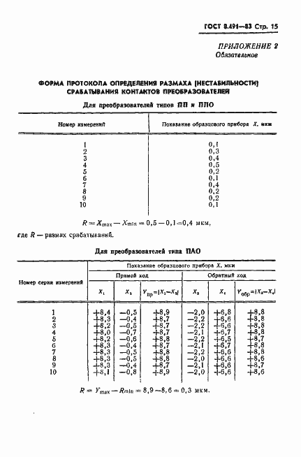 ���� 8.491-83. �������� 18