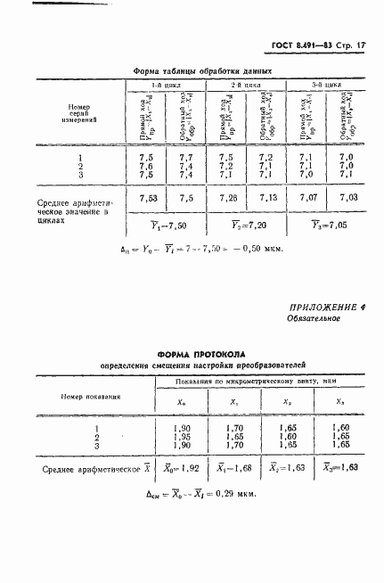 ���� 8.491-83. �������� 20