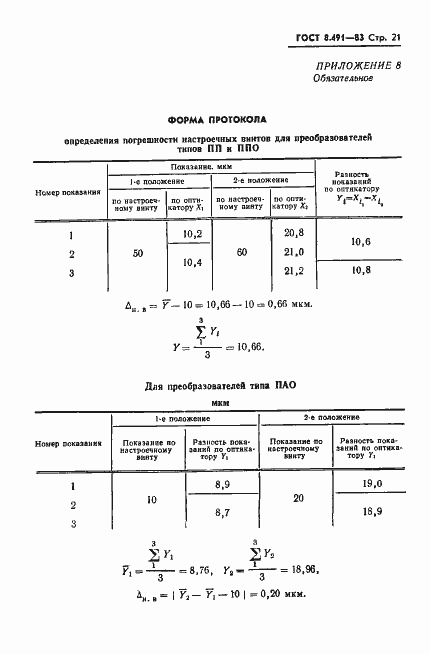 ���� 8.491-83. �������� 24