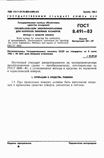 ���� 8.491-83. �������� 4