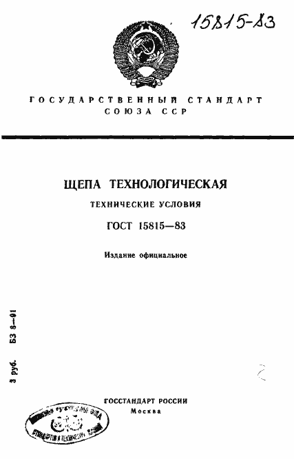 ���� 15815-83. �������� 1