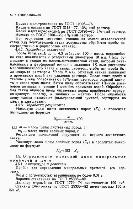 ���� 15815-83. �������� 9