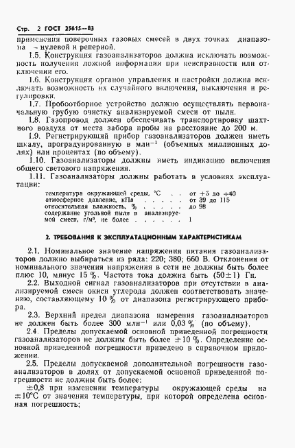 ���� 25615-83. �������� 4