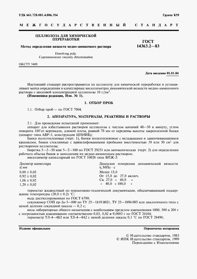 ���� 14363.2-83. �������� 2