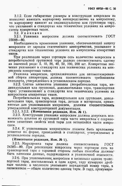 ���� 18725-83. �������� 31