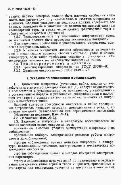 ���� 18725-83. �������� 32