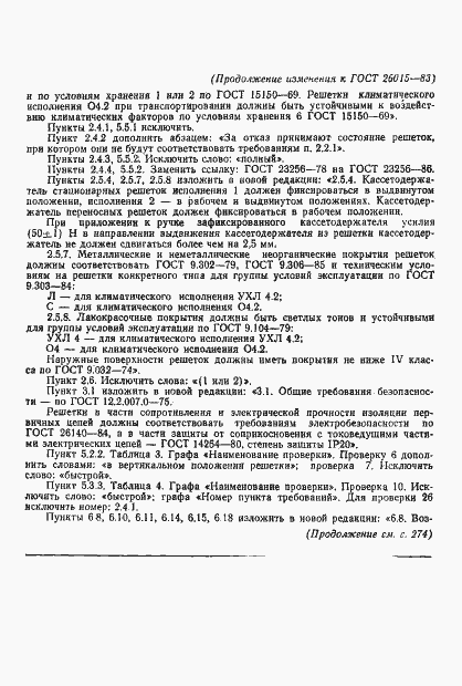 ���� 26015-83. �������� 22