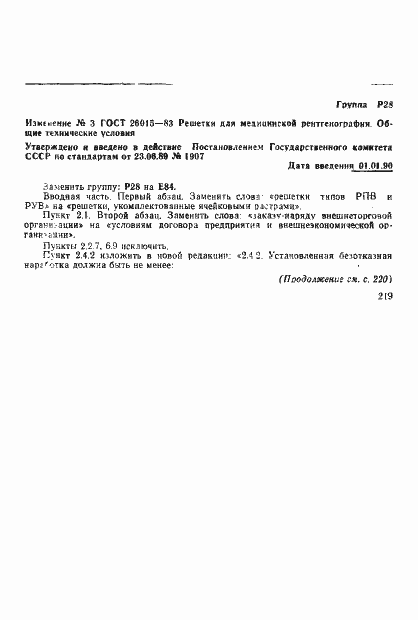 ���� 26015-83. �������� 24