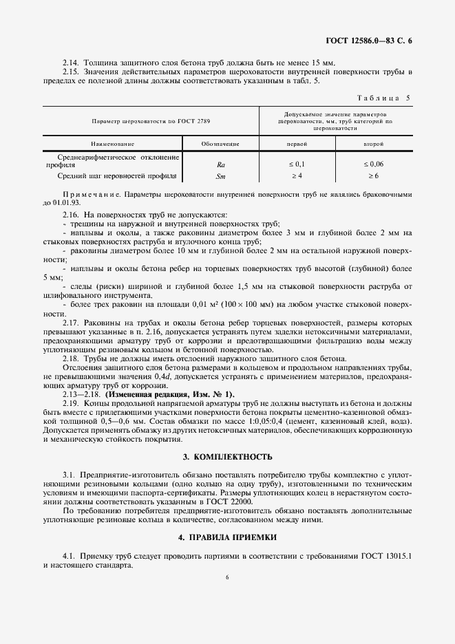 ���� 12586.0-83. �������� 7