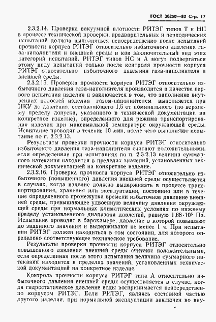 ���� 20250-83. �������� 18