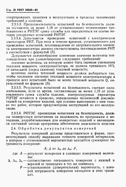 ���� 20250-83. �������� 29