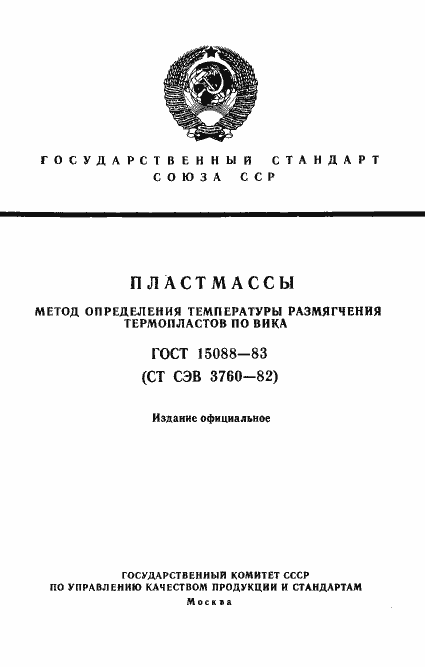 ���� 15088-83. �������� 1