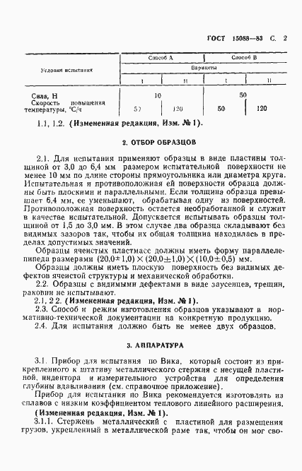 ���� 15088-83. �������� 3