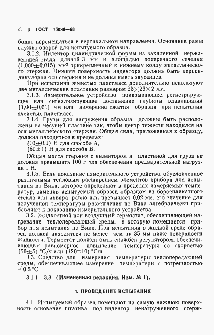 ���� 15088-83. �������� 4
