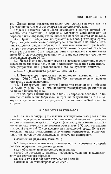 ���� 15088-83. �������� 5