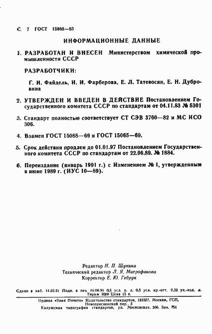 ���� 15088-83. �������� 8