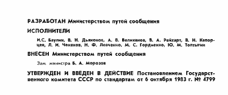���� 18232-83. �������� 2