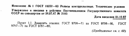 ���� 18232-83. �������� 11