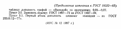 ���� 18232-83. �������� 12