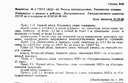 ���� 18232-83. �������� 13