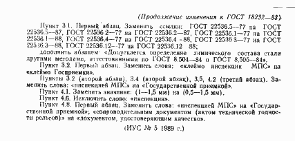 ���� 18232-83. �������� 14