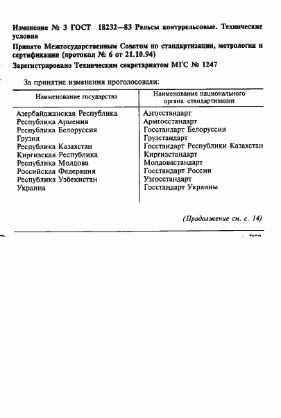 ���� 18232-83. �������� 15