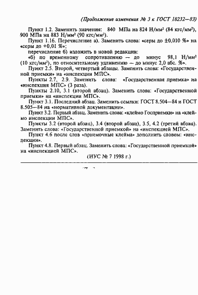 ���� 18232-83. �������� 16