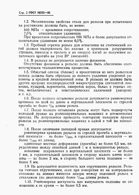 ���� 18232-83. �������� 4