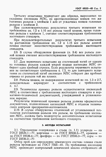 ���� 18232-83. �������� 7