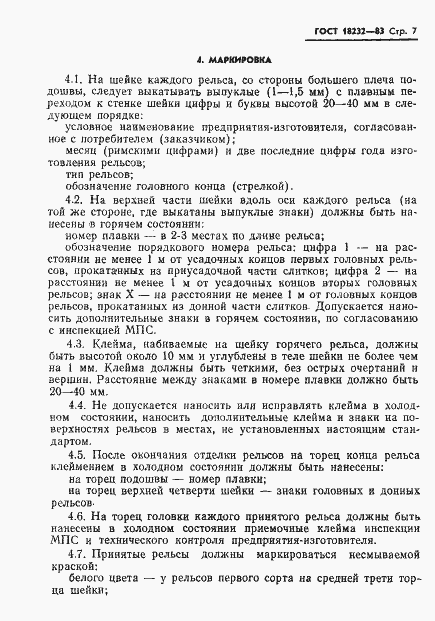 ���� 18232-83. �������� 9