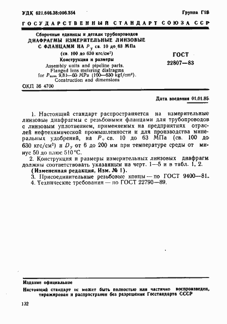 ���� 22807-83. �������� 1