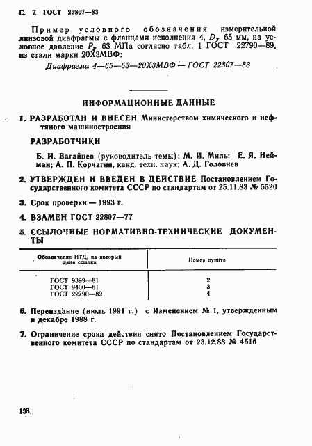 ���� 22807-83. �������� 7