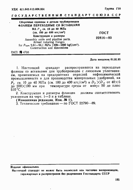 ���� 22814-83. �������� 1