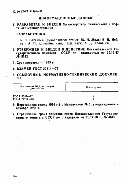 ���� 22814-83. �������� 10